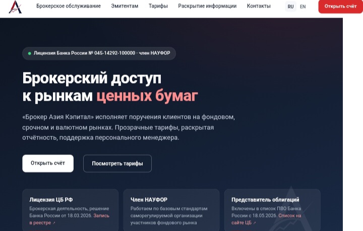 Азия Кэпитал