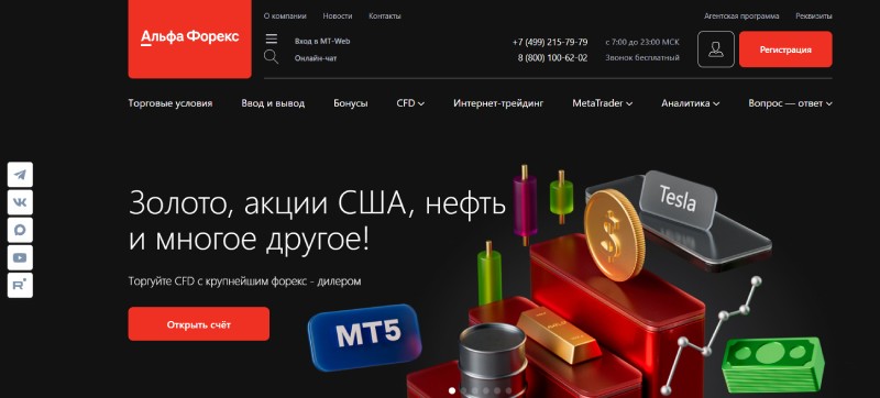 Альфа-Форекс