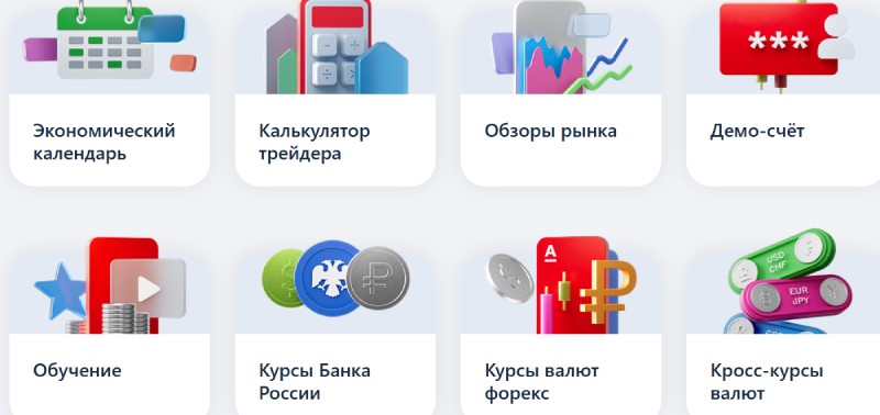 Альфа-Форекс