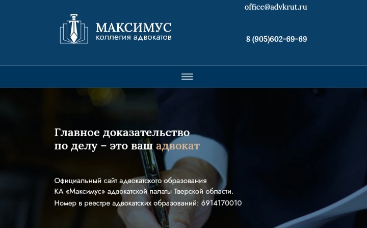 Коллегия адвокатов «Максимус»