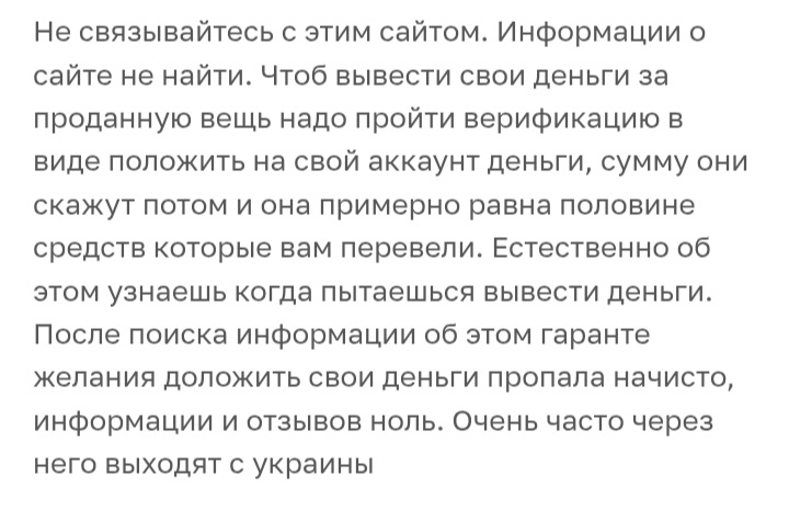 Обман_со_стороны_гаранта_сделок_ART_04.jpg