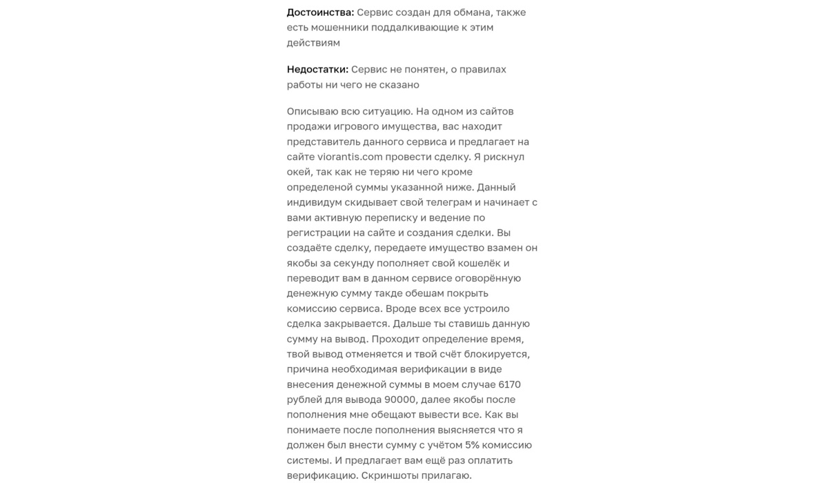 Обман_со_стороны_гаранта_сделок_ART_05.jpg