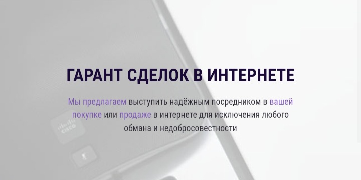 Обман_со_стороны_гаранта_сделок_ART_06.jpg