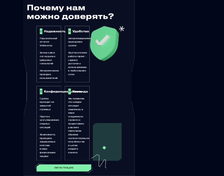 Обман_со_стороны_гаранта_сделок_ART_09.jpg