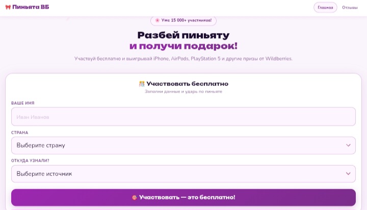 Пиньята ВБ: разбираем путь от игры до оплаты — правда или развод