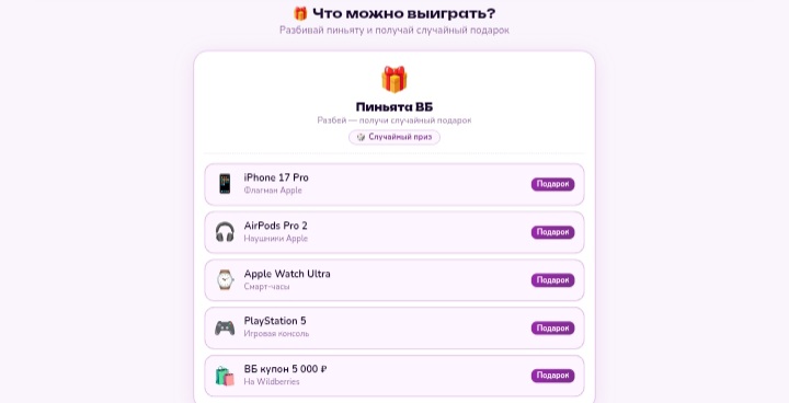 Пиньята ВБ: разбираем путь от игры до оплаты — правда или развод