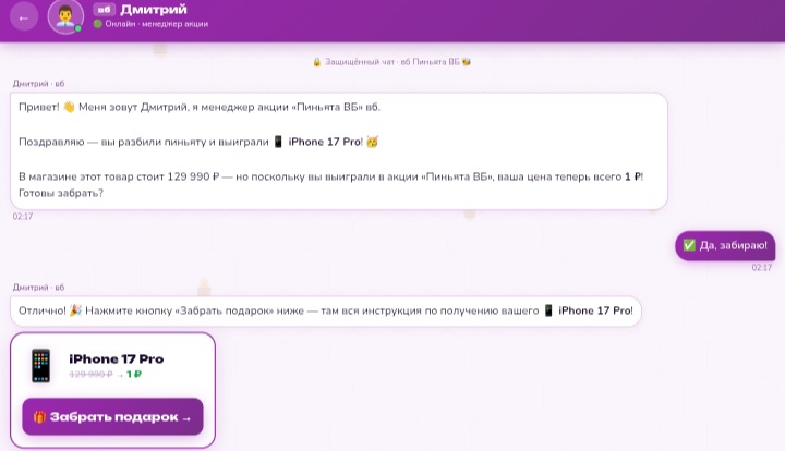 Пиньята ВБ: разбираем путь от игры до оплаты — правда или развод