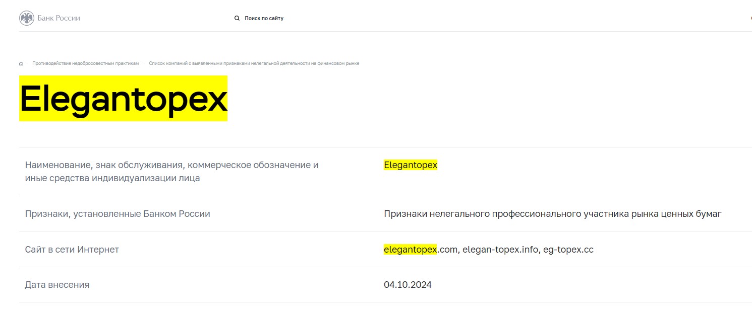 Elegantopex – это клонированная шайка мошенников, которая обещает светлое инвестиционное будущее