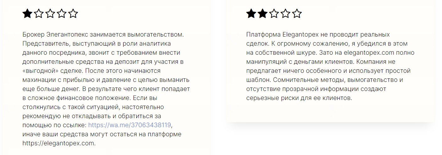 Elegantopex – это клонированная шайка мошенников, которая обещает светлое инвестиционное будущее