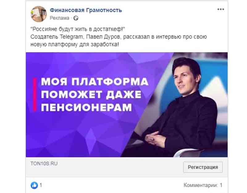 Мошенники строят схемы обмана, используя имя и образ Павла Дурова