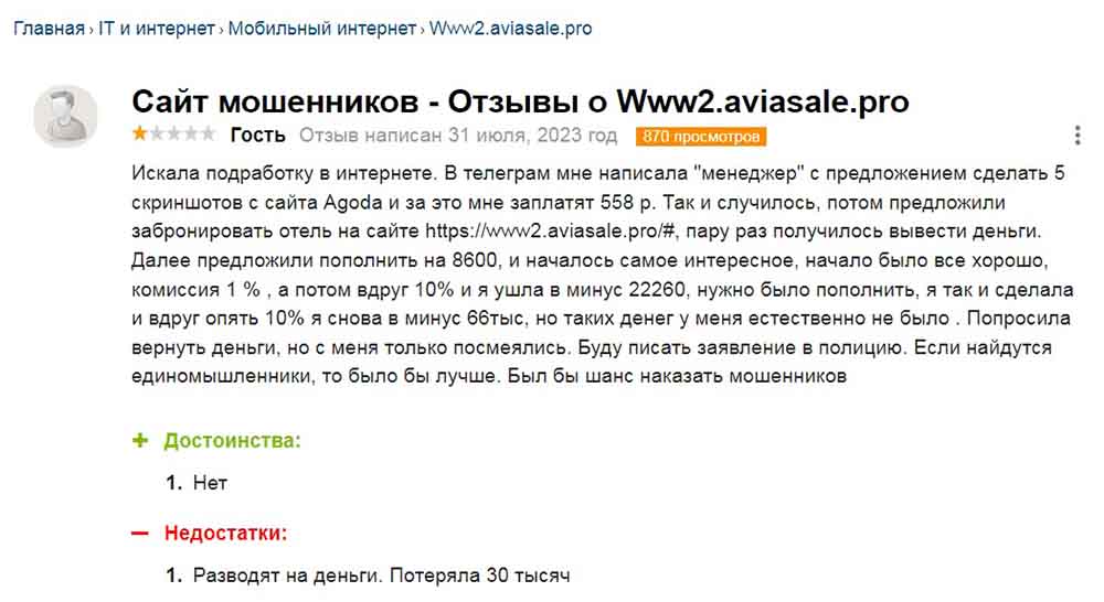 Мошенники предлагают заработок на отзывах и бронировании отелей, но в итоге вытягивают деньги