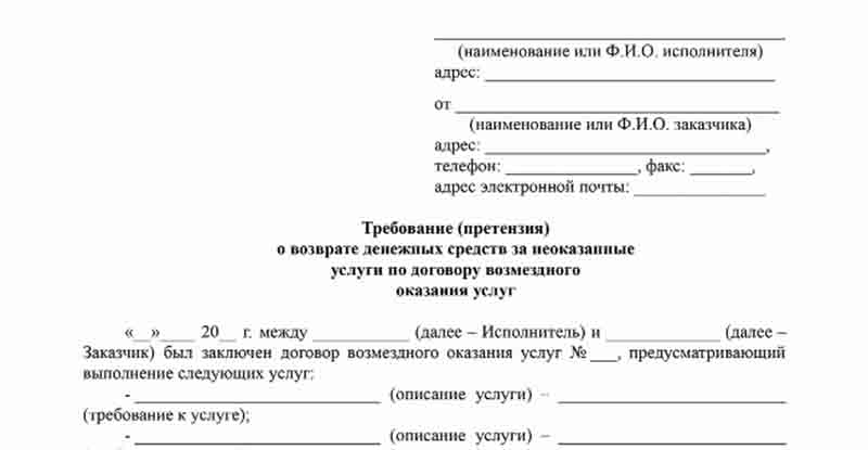 Заявления на возврат денег в разных ситуациях: как и куда их писать