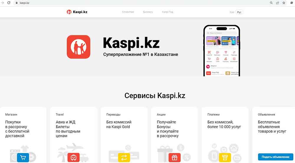 Kaspi Profit: мошенники-подражатели из Казахстана