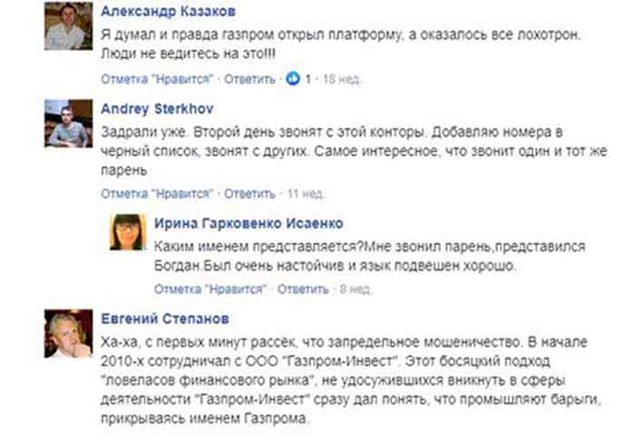 Инвестиции и пассивный доход 24/7 от «Газпром»: в чем подвох?