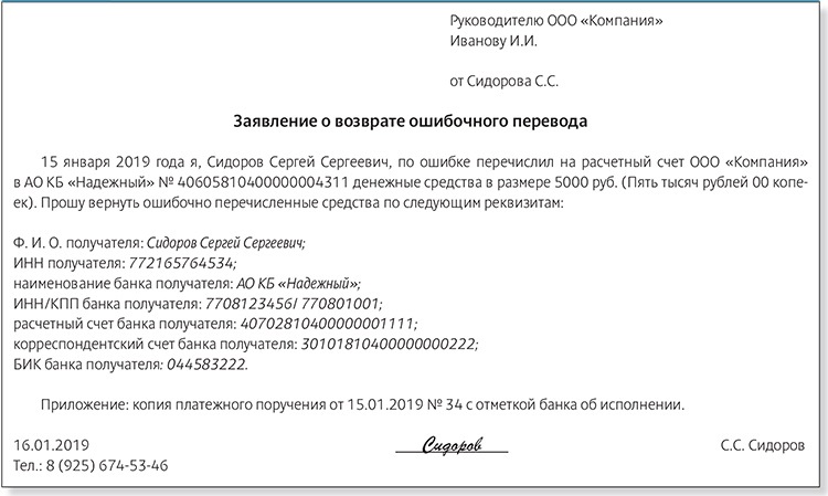 Заявления на возврат денег в разных ситуациях: как и куда их писать