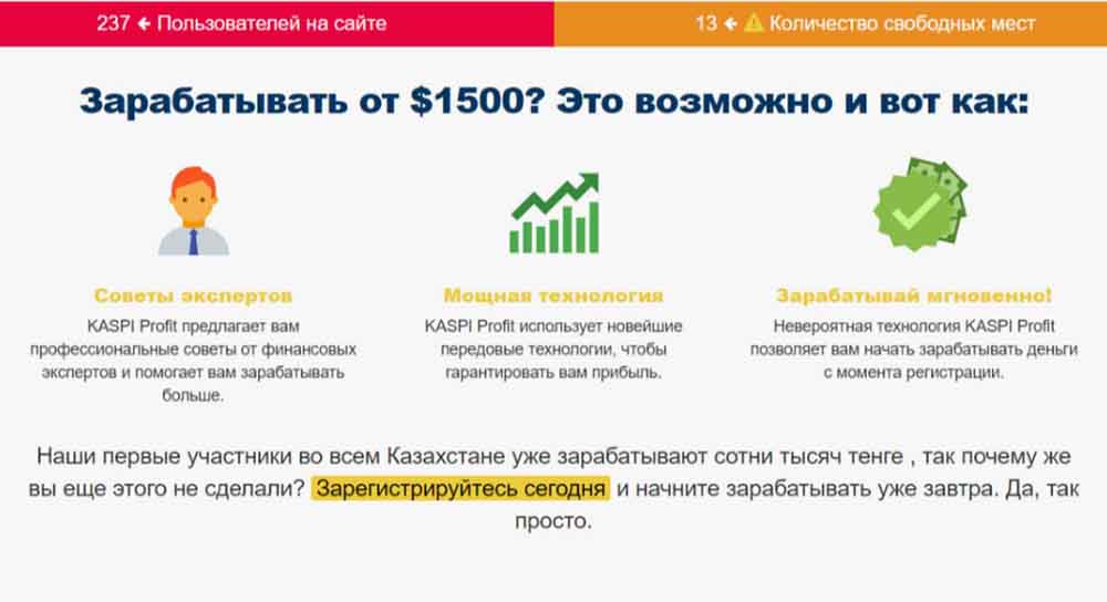 Kaspi Profit: мошенники-подражатели из Казахстана