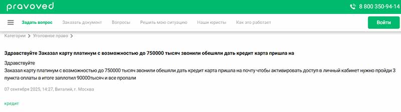 Карта Platinum от «Групп Финанс»: разбор мошеннической схемы