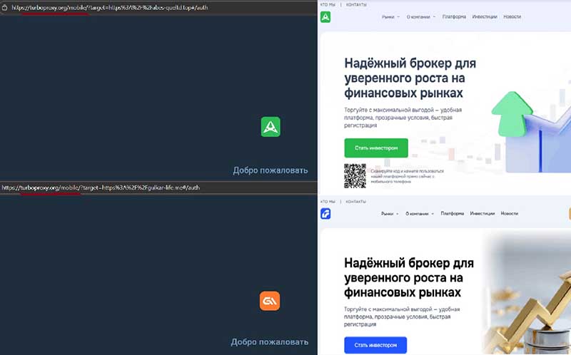 Брокер предлагает зайти на сайт через TurboProxy — это верный признак мошеннической схемы