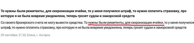 Брокер требует ремитента для вывода денег: как устроен этот обман?