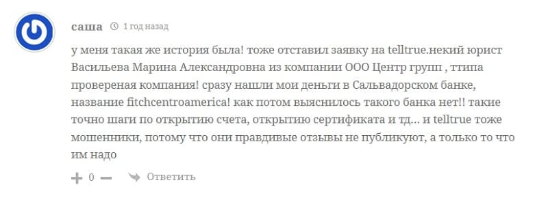 «Роллинг Резерв» — это повторный лохотрон людей, которые пострадали от мошенников