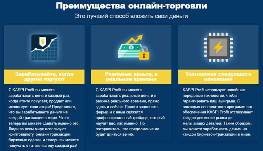 Kaspi Profit: мошенники-подражатели из Казахстана