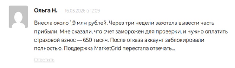 Торговая платформа MarketGrid — отзывы и реальные истории пострадавших инвесторов