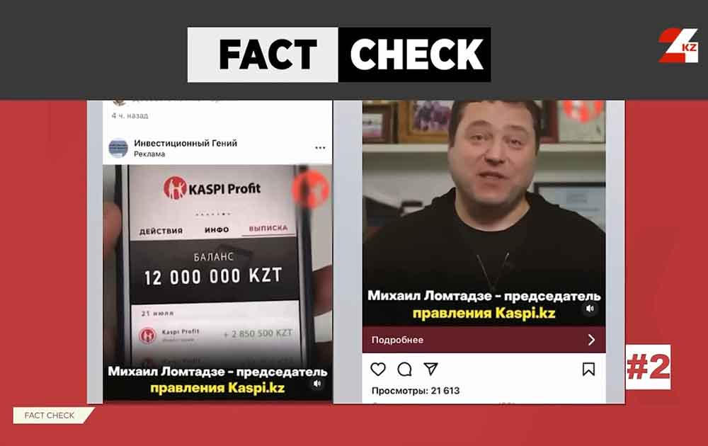 Kaspi Profit: мошенники-подражатели из Казахстана