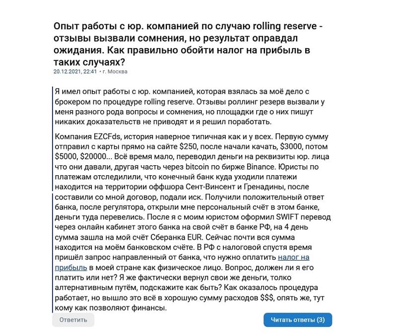 «Роллинг Резерв» — это повторный лохотрон людей, которые пострадали от мошенников