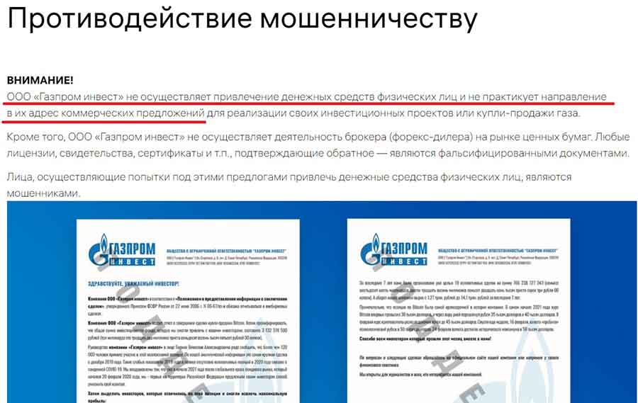 Инвестиции и пассивный доход 24/7 от «Газпром»: в чем подвох?