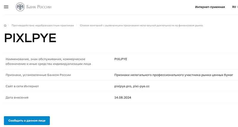 Pixlpye — это лжеброкер, выманивающий депозиты