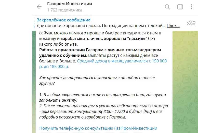 Инвестиции и пассивный доход 24/7 от «Газпром»: в чем подвох?