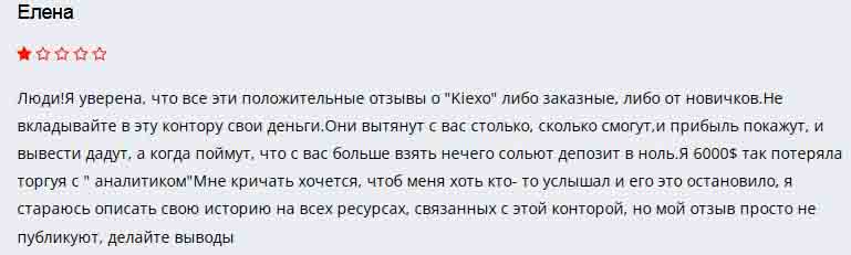 Kiexo — это опытный брокер-мошенник, который продолжает выманивать депозиты