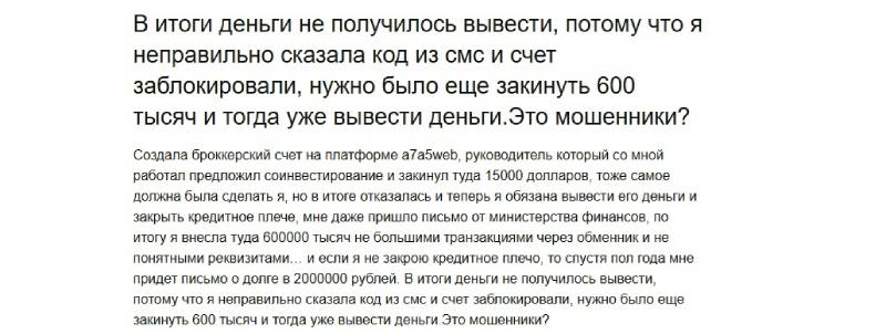 A7A5web: что это за терминал, почему вывод не работает и как распознать клоны (обновление 2026)