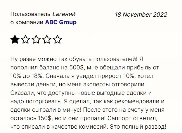 ABC Group — это недобросовестный брокер, который уже неоднократно был уличен в мошенничестве