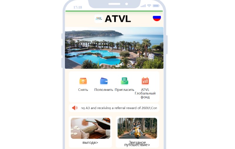ATVL