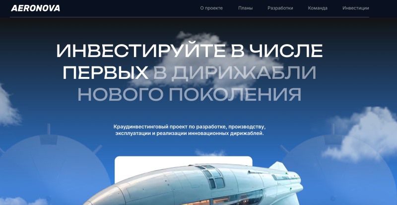 Aeronova 