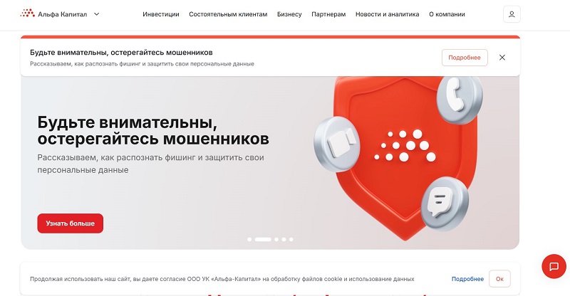 Альфа Капитал