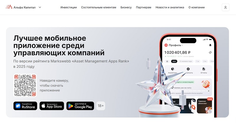 Альфа Капитал