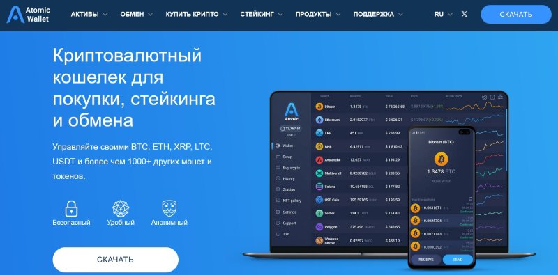 Atomic Wallet