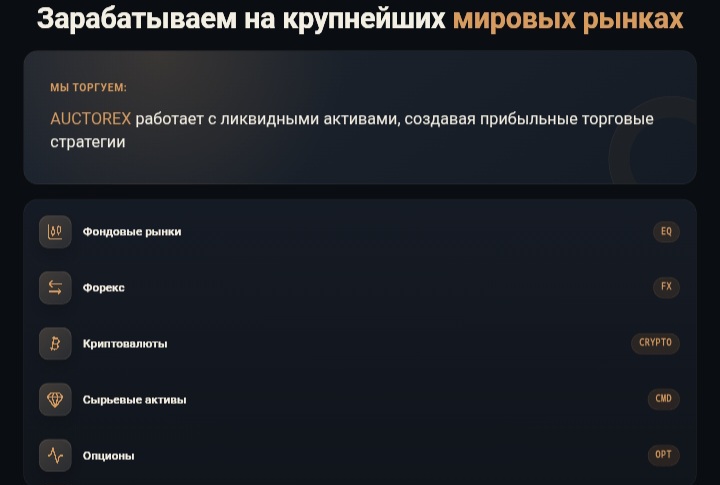 Auctorex