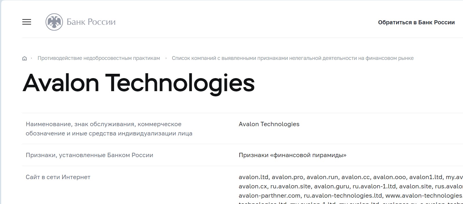 Avalon Technologies – скамерский инвестиционный проект, обещающий легкую прибыль