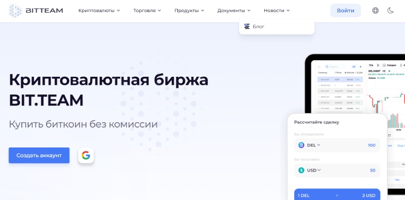 БИТТЕАМ