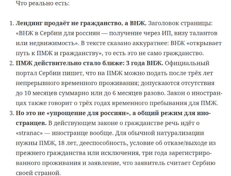 «Сербия упростила гражданство для россиян»: как устроена схема обмана на примере Beograd Consultancy