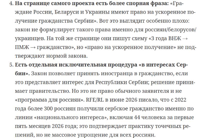 «Сербия упростила гражданство для россиян»: как устроена схема обмана на примере Beograd Consultancy