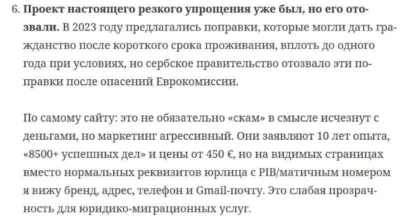 «Сербия упростила гражданство для россиян»: как устроена схема обмана на примере Beograd Consultancy
