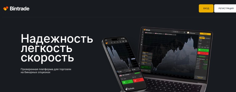 БинТрейд