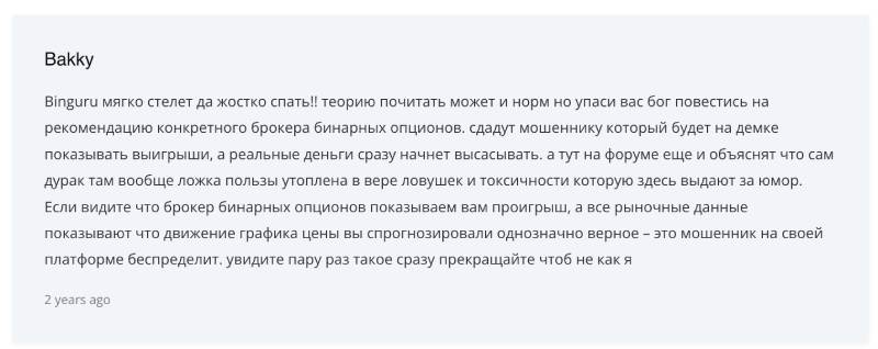 Проект «Бингуру»: за или против? Отзывы пользователей