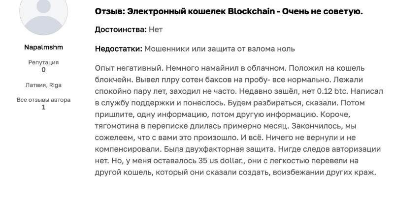 Различные схемы обмана с криптокошельком Blockchain.com. Надежность сервиса, уровень доверия, отзывы