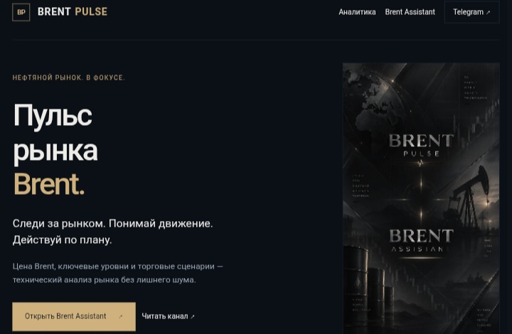 BrentPulse