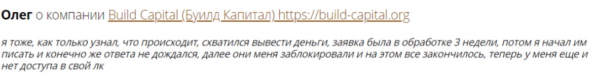 Build Capital – обещания высокой прибыли или очередная ловушка аферистов